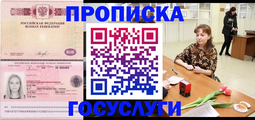 прописка для работы в Лабытнанги