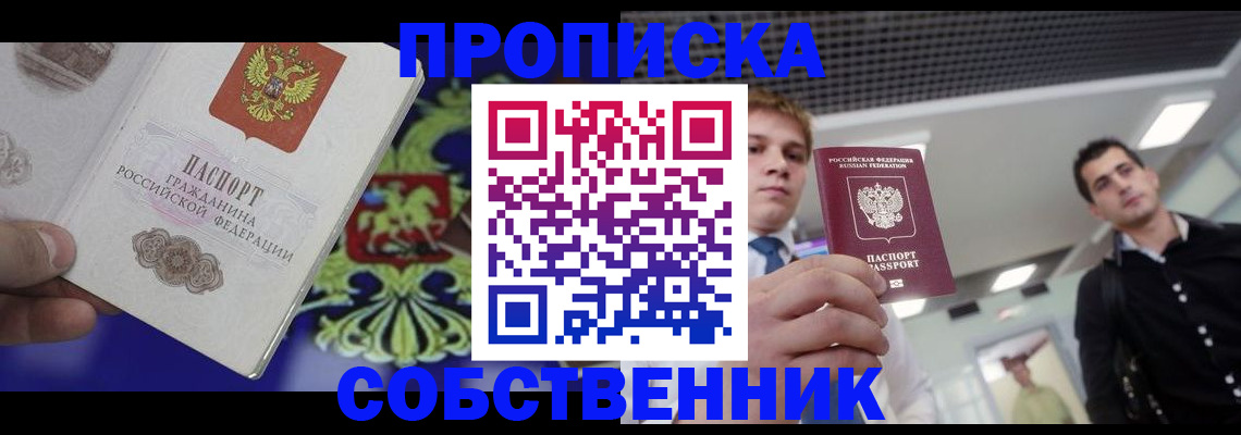 прописка паспорт в Лабытнанги