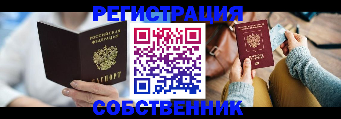 купить прописку в Лабытнанги